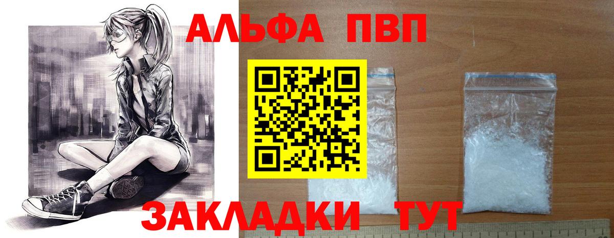 Альфа ПВП кристаллы Кингисепп