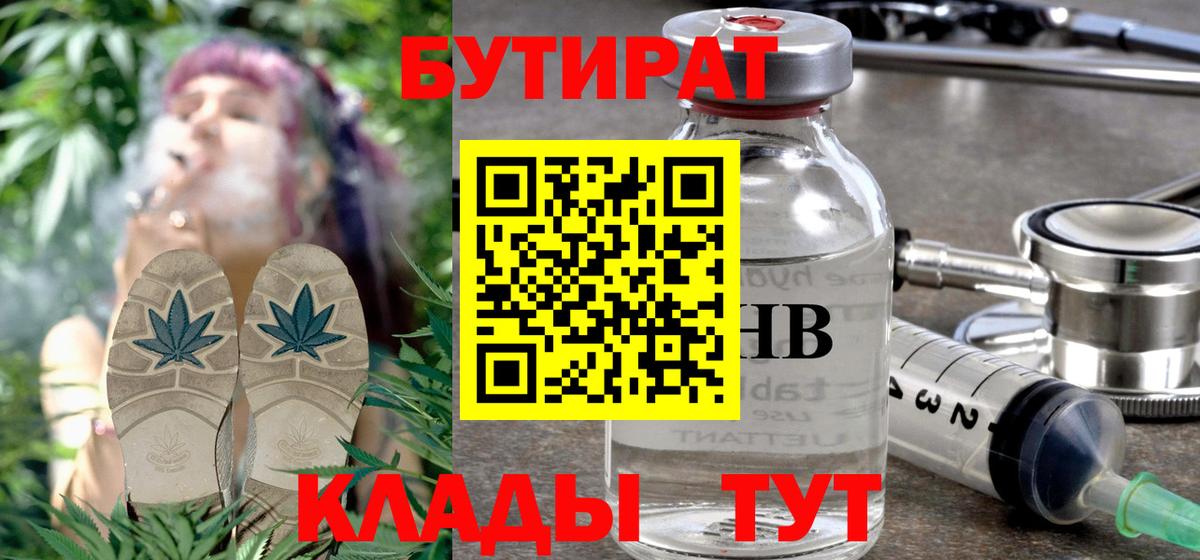 БУТИРАТ 99%  Вход с VPN  Бутират  Кингисепп 