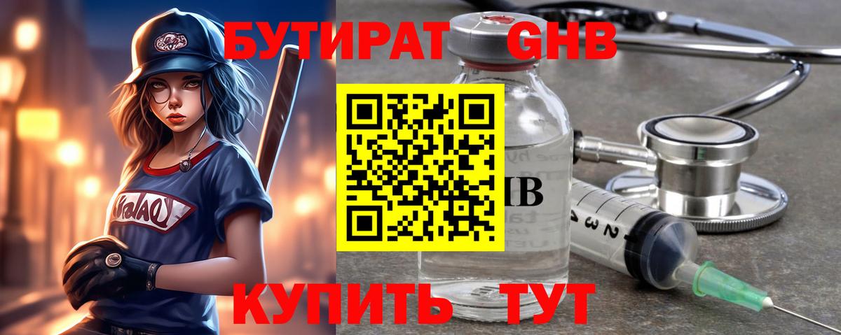 БУТИРАТ 99% Кингисепп