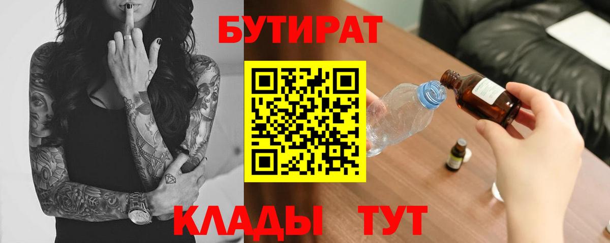 Бутират BDO 33% Кингисепп