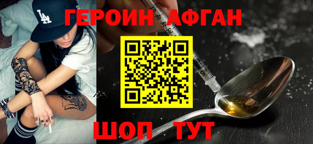Героин VHQ Кингисепп