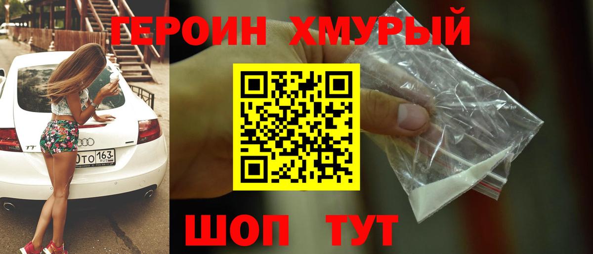 Героин хмурый Кингисепп