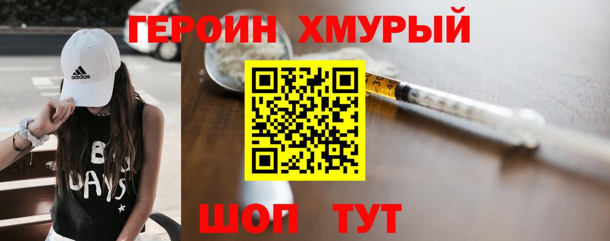 ГЕРОИН хмурый  Вход с VPN  Кингисепп 