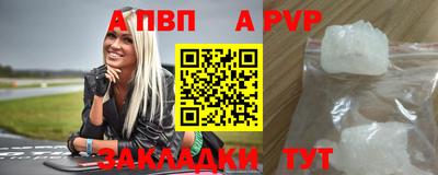 ALPHA PVP Волжский