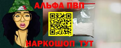 ALPHA PVP Волжский