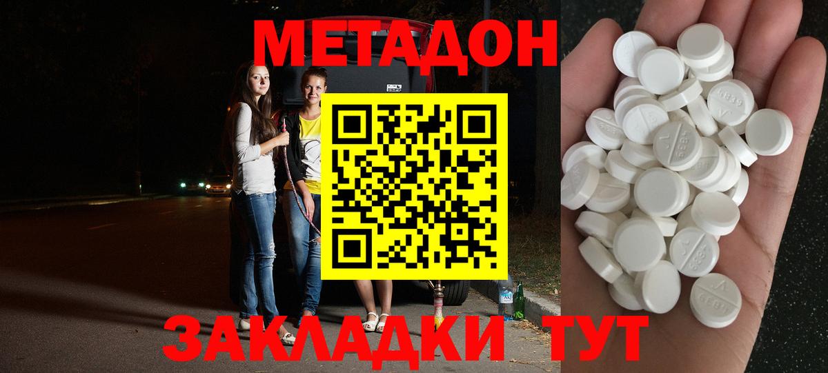 Метадон кристалл  МЕТАДОН methadone  Кингисепп 