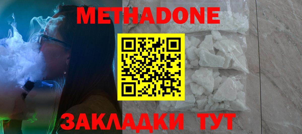 Кингисепп  Метадон кристалл  Вход с VPN  МЕТАДОН VHQ 